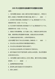 2025年大型游樂(lè)設(shè)施操作考試題庫(kù)及答案