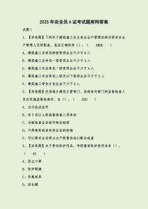 2025年安全員A證考試題庫附答案
