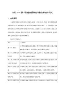 利用AIGC技術(shù)創(chuàng)建巫溪嫁花風(fēng)格紋樣設(shè)計(jì)范式