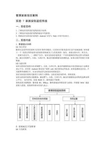 實驗7 家居安防監(jiān)控