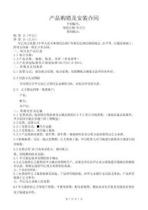 母線槽銷售合同