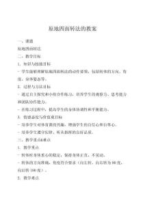 原地四面轉法的教案