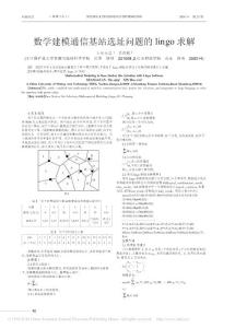 数学建模通信基站选址问题的lingo求解