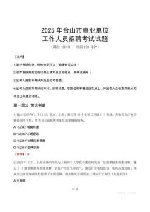 2025年合山事業(yè)單位真題