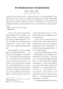 基于移動(dòng)端的邁克耳孫干涉儀虛擬仿真系統(tǒng)