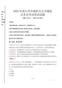 2025年黃山市市級機關(guān)公開遴選考試真題