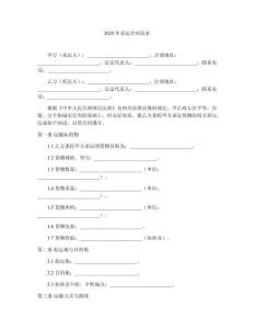 2025年承運合同范本