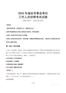 2025年福安事業(yè)單位真題