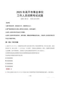 2025年高平事業(yè)單位真題