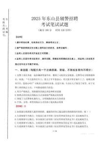 東山縣輔警招聘考試真題2025