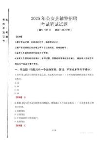 公安縣輔警招聘考試真題2025