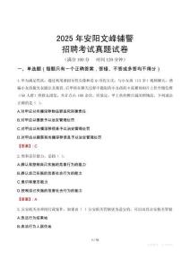 2025年安陽文峰輔警招聘考試真題試卷