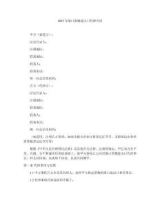 2025年港口貨物進出口代理合同