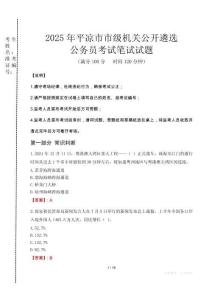 2025年平?jīng)鍪惺屑墮C關(guān)公開遴選考試真題