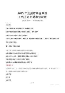 2025年滄州事業(yè)單位真題