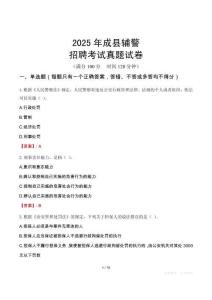 2025年成縣輔警招聘考試真題試卷