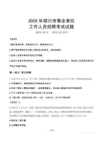 2025年銀川事業(yè)單位真題