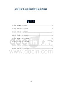 農(nóng)業(yè)機械化與農(nóng)業(yè)政策支持體系的構建-洞察與解讀