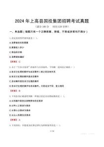 2024年上高縣國(guó)投集團(tuán)招聘考試真題