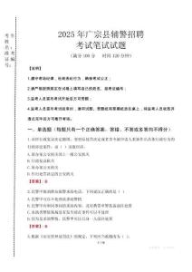 廣宗縣輔警招聘考試真題2025