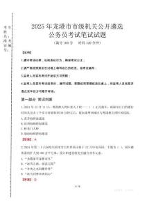 2025年龍港市市級機關(guān)公開遴選考試真題