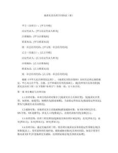 地質(zhì)災(zāi)害治理合同協(xié)議（新）