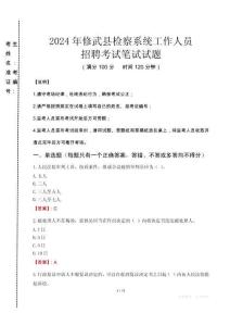 2024年修武縣檢察系統考試真題