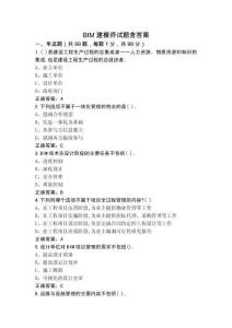 BIM建模師試題含答案