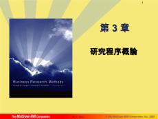 《研究程序概論》(與“研究”有關的文檔共24張)