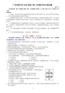 广东省惠州市2008届高三第二次调研考试生物试题