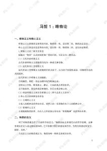 超值6+1【政治理論】馬哲1：唯物論