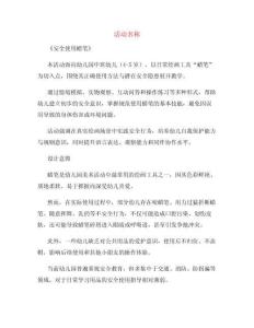 幼兒園教學教案設(shè)計：安全使用蠟筆