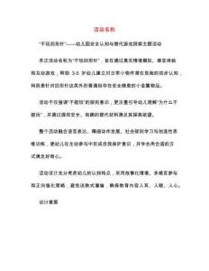 幼兒園教學教案設計：不玩回形針