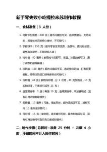 新手零失敗小吃提拉米蘇制作教程