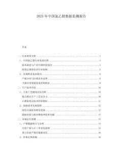 2025年中國(guó)氯乙腈數(shù)據(jù)監(jiān)測(cè)報(bào)告