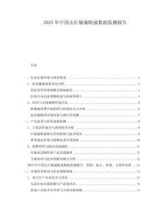 2025年中國去紅敏滴眼液數(shù)據(jù)監(jiān)測報告