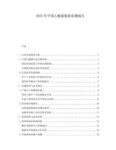 2025年中國(guó)乙酸鎳數(shù)據(jù)監(jiān)測(cè)報(bào)告