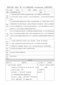 北師大版（2024）八年級(jí)數(shù)學(xué)上冊(cè)第一章《勾股定理》解決問題的策略. 反思  教學(xué)設(shè)計(jì)