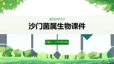 【精選】生物課件沙門菌屬最新PPT資料