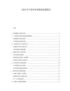 2025年中國單杯架數(shù)據(jù)監(jiān)測報告