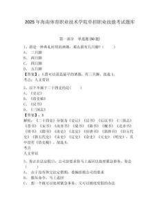 2025年海南體育職業(yè)技術(shù)學(xué)院單招職業(yè)技能考試題庫含答案詳解【輕巧奪冠】