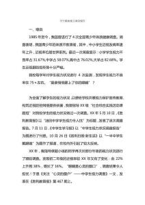 學生眼睛視力調查報告