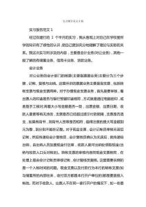 實(shí)習(xí)報(bào)告范文2篇