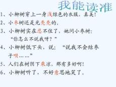 小柳樹和小棗樹(“柳樹”文檔)共25張