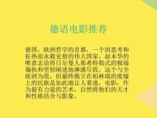 德語(yǔ)電影推薦完整版資料
