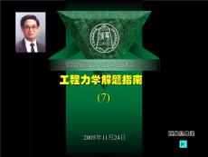 材料力學--梁的強度計算(共16張PPT)