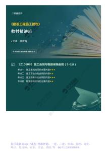 WM_61.2Z1060002Z106020施工合同與物資采購合同（1）.mp4(1)