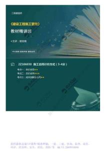 WM_63.2Z1060002Z106030施工合同計價方式（1）.mp4