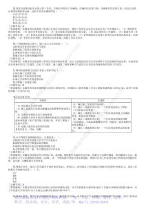 WM_2020-10-第02講　2020年《建設(shè)工程施工管理》10月試題（二）