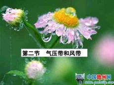 氣壓帶和風帶2(1)(共27張PPT)